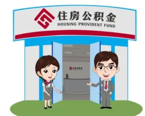 绍兴住房公积金开户账号是什么（公积金的开户）